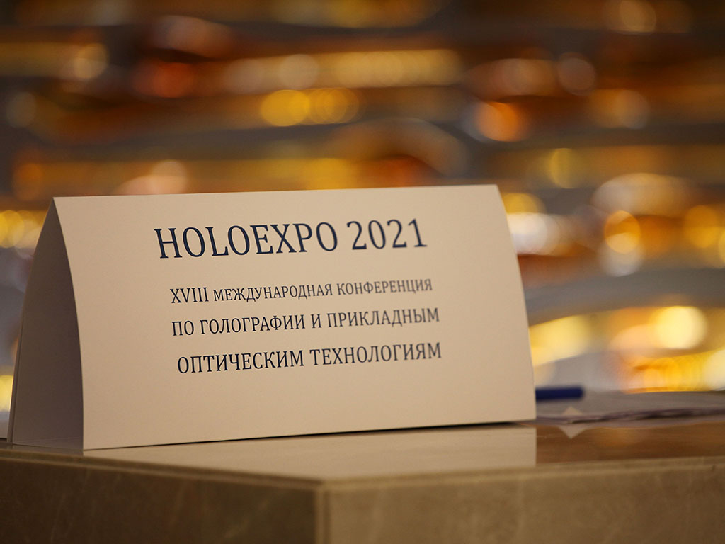 
			Итоги HOLOEXPO 2021
		
