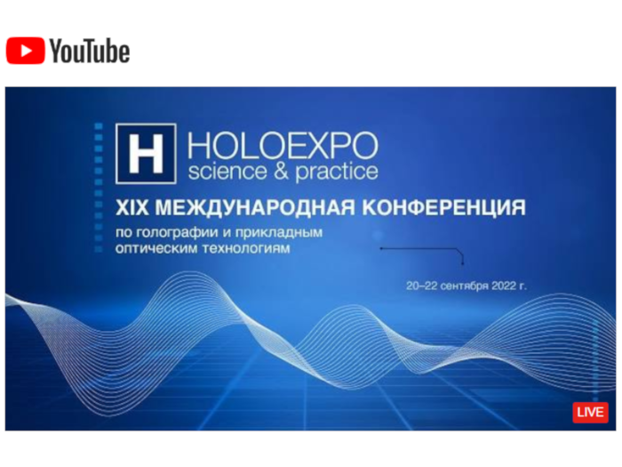 
			Трансляция HOLOEXPO 2022
		
